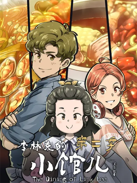 Li Linke De Xiao Guaner 2 cover art