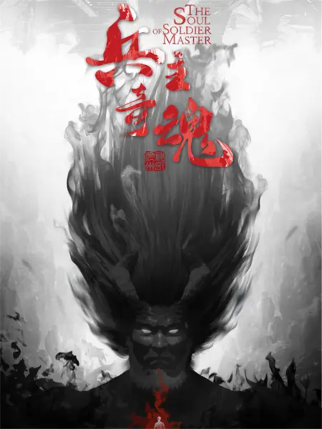 Bing Zhu Qi Hun cover art