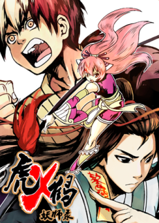 Hu x He Yao Shi Lu cover art