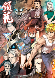Suo Long cover art