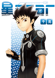 Xing star cover art