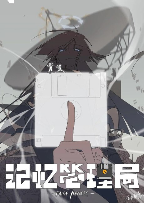 False Memory cover art
