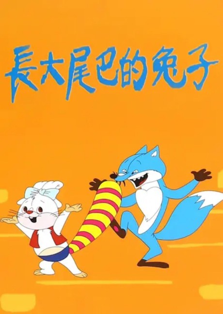 Zhang Da Weiba De Tuzi cover art