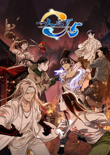 Yi Ren Zhi Xia 5 cover art