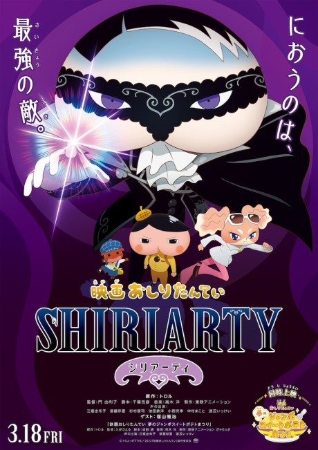 Oshiri Tantei: SHIRIARTY cover art