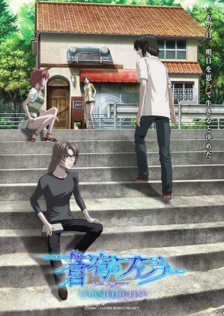 Soukyuu no Fafner: BEHIND THE LINE cover art