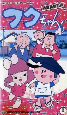 Fuku-chan (1982) cover art