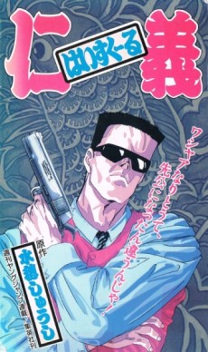 High School Jingi cover art