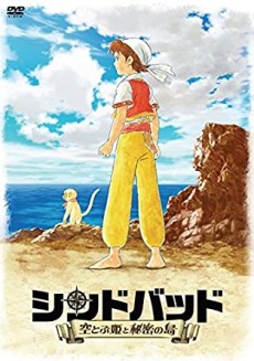 Sinbad: Sora Tobu Hime to Himitsu no Shima Pilot cover art