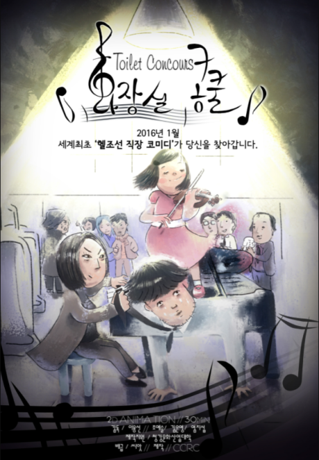 Toilet Concours cover art