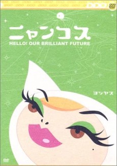 Nyancos: Hello! Our Brilliant Future cover art