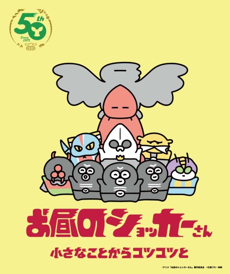 Ohiru no Shocker-san cover art