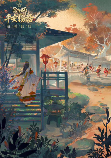 Onmyoji: Heian Monogatari 3 cover art