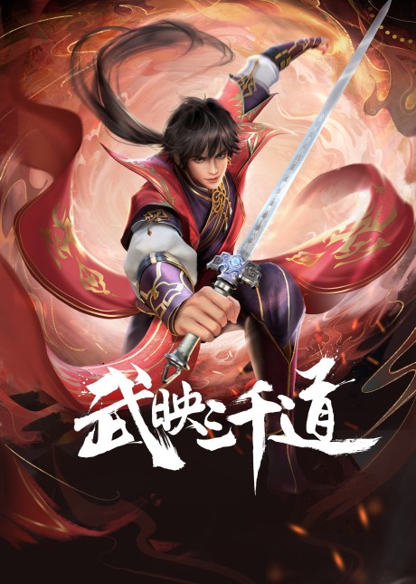 Wu Ying Sanqian Dao cover art