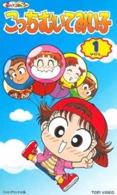 Kocchi Muite Miiko cover art