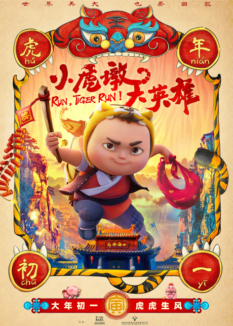 Xiao Hu Dun Da Yingxiong cover art