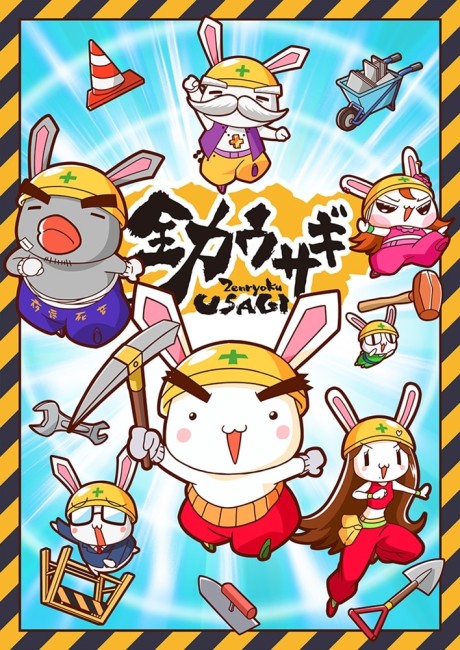 Zenryoku Usagi (2023) cover art