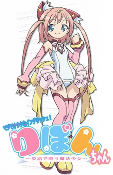 Maji de Otaku na English! Ribbon-chan: Eigo de Tatakau Mahou Shoujo cover art