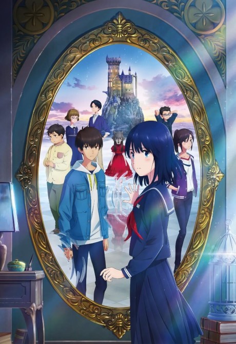 Lonely Castle in the Mirror cover art