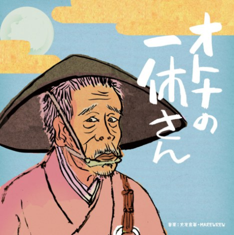 Otona no Ikkyuu-san cover art