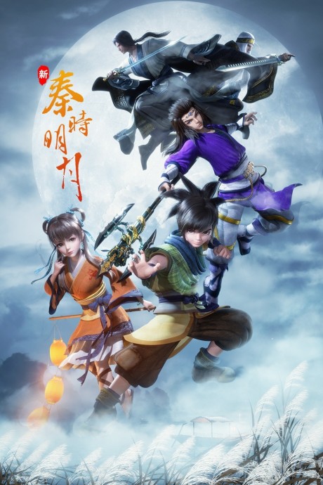 Xin Qin Shi Mingyue cover art