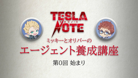 Tesla Note: Mickey to Oliver no Agent Yousei Kouza cover art