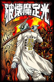 Sadamitsu the Destroyer cover art