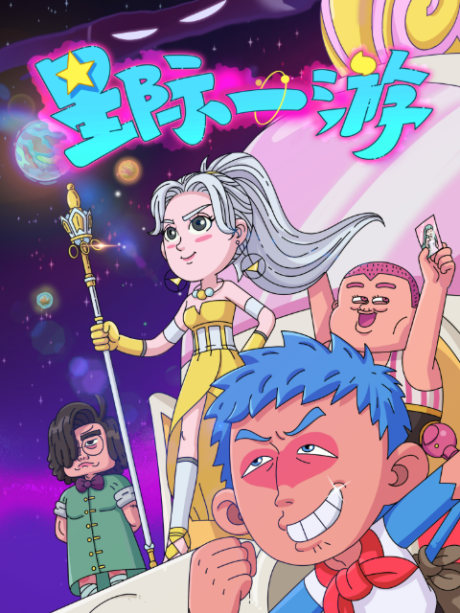 Interstellar Wanderer cover art