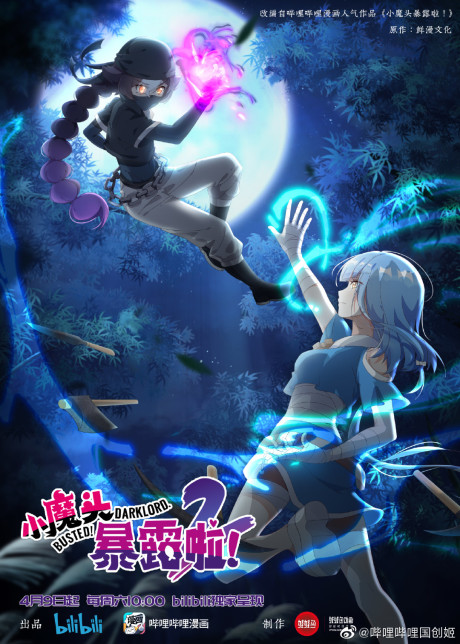 Xiao Motou Baolu La! 2 cover art