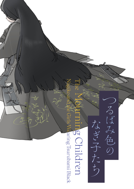Tsurubami-Iro no Nagiko-tachi cover art