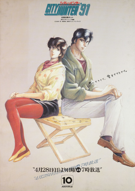 City Hunter '91 cover art