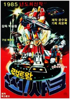 Roboteuwang Sseonsyakeu cover art