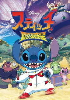 Stitch and the Planet of Sand cover art