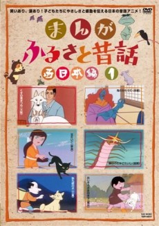 Manga Furusato Mukashibanashi cover art