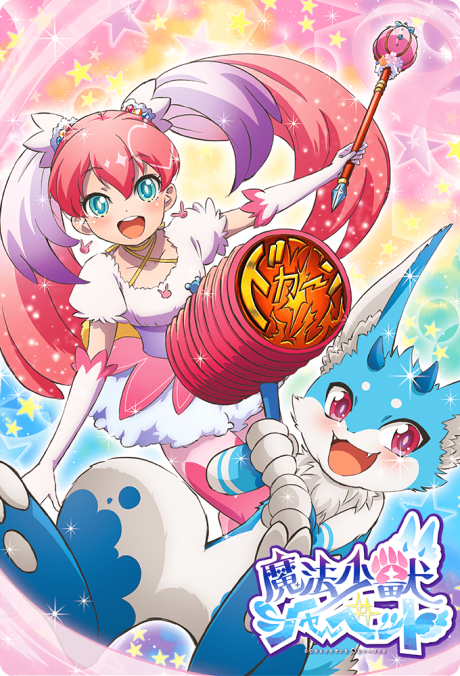 Mahou Shoujuu Sherbert cover art