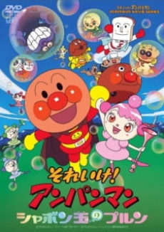 Anpanman: Purun, the Soap Bubble cover art