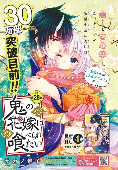 Oni no Hanayome wa Taberaretai cover art