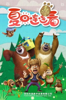 Xiong Chumo: Xiari Lianlian Kan cover art