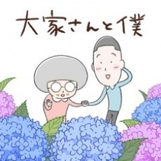 Ooya-san to Boku 3 cover art