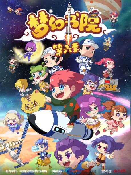 Menghuan Shuyuan 6 cover art