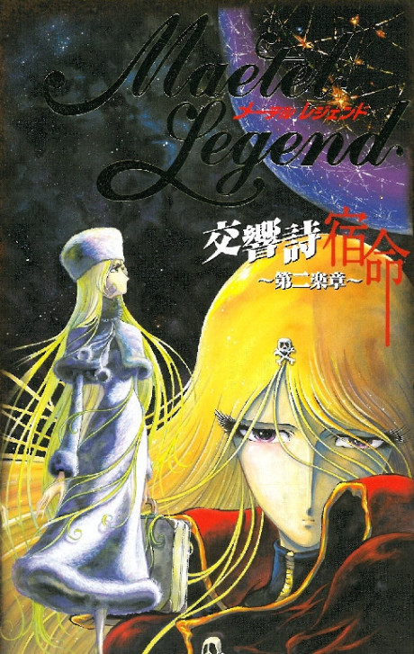 Maetel Legend cover art