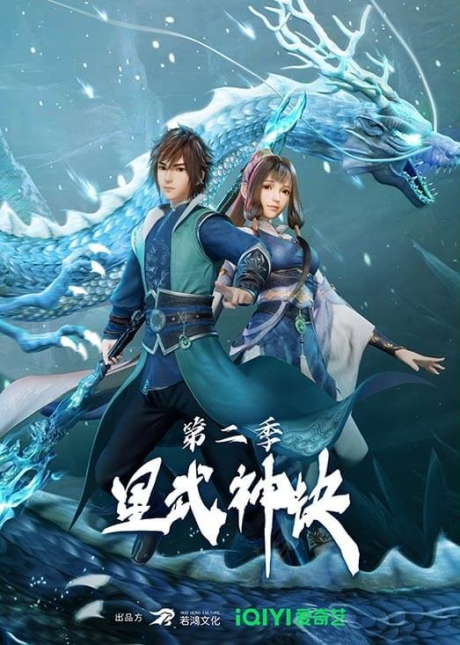 Xing Wu Shen Jue 2 cover art