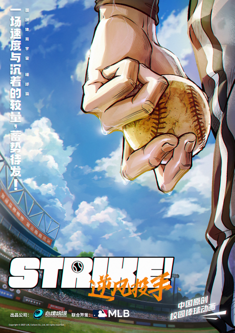 Strike! Nifeng Toushou cover art