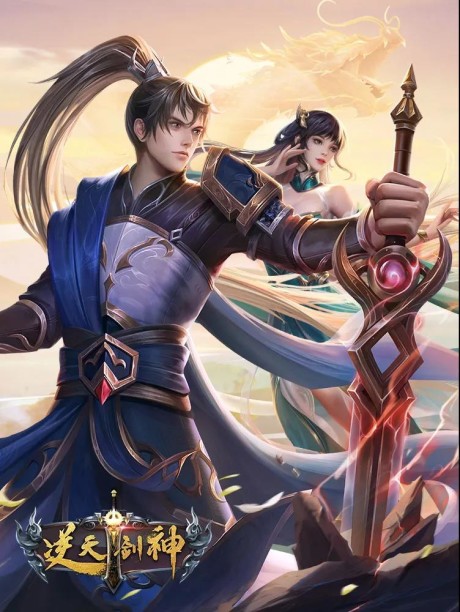 Ni Tian Jian Shen 3 cover art
