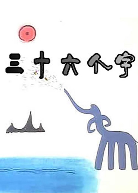 Sanshiliu Ge Zi cover art