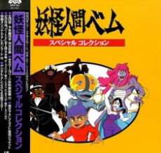 Youkai Ningen Bem: Part II cover art