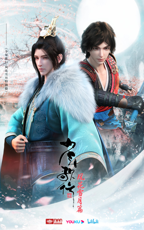 Shaonian Ge Xing: Feng Hua Xue Yue Pian Special cover art