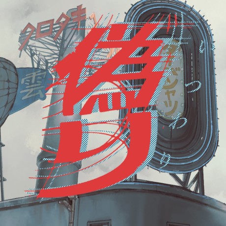 Itsuwari cover art