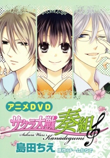 Sakura Taisen: Kanadegumi cover art