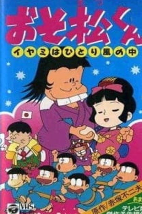 Osomatsu-kun: Iyami wa Hitori Kaze no Naka cover art